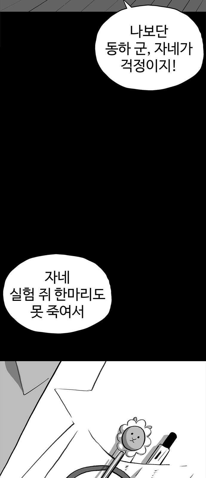 만수면 무강리 48화 47