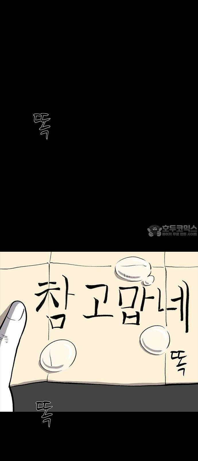 만수면 무강리 48화 75