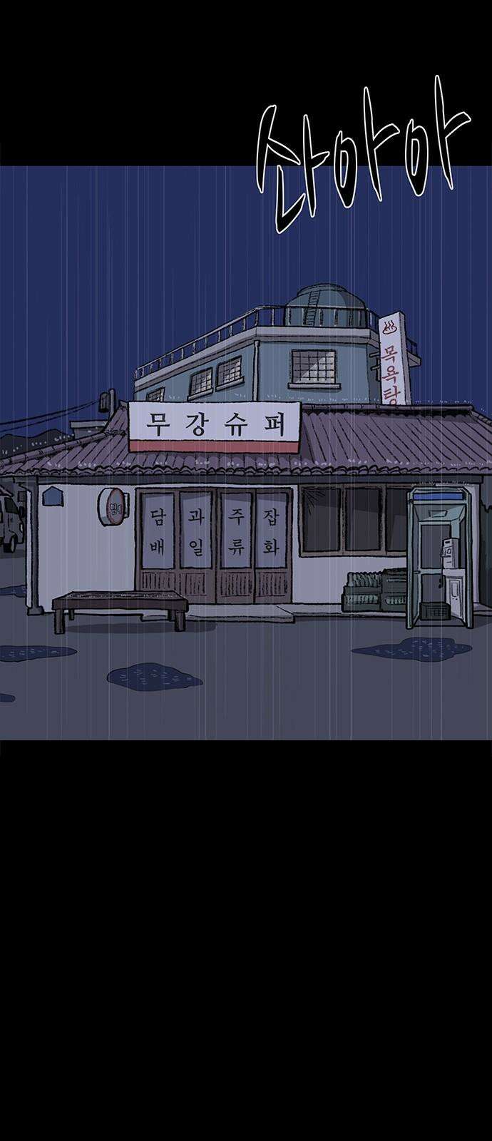 만수면 무강리 48화 100