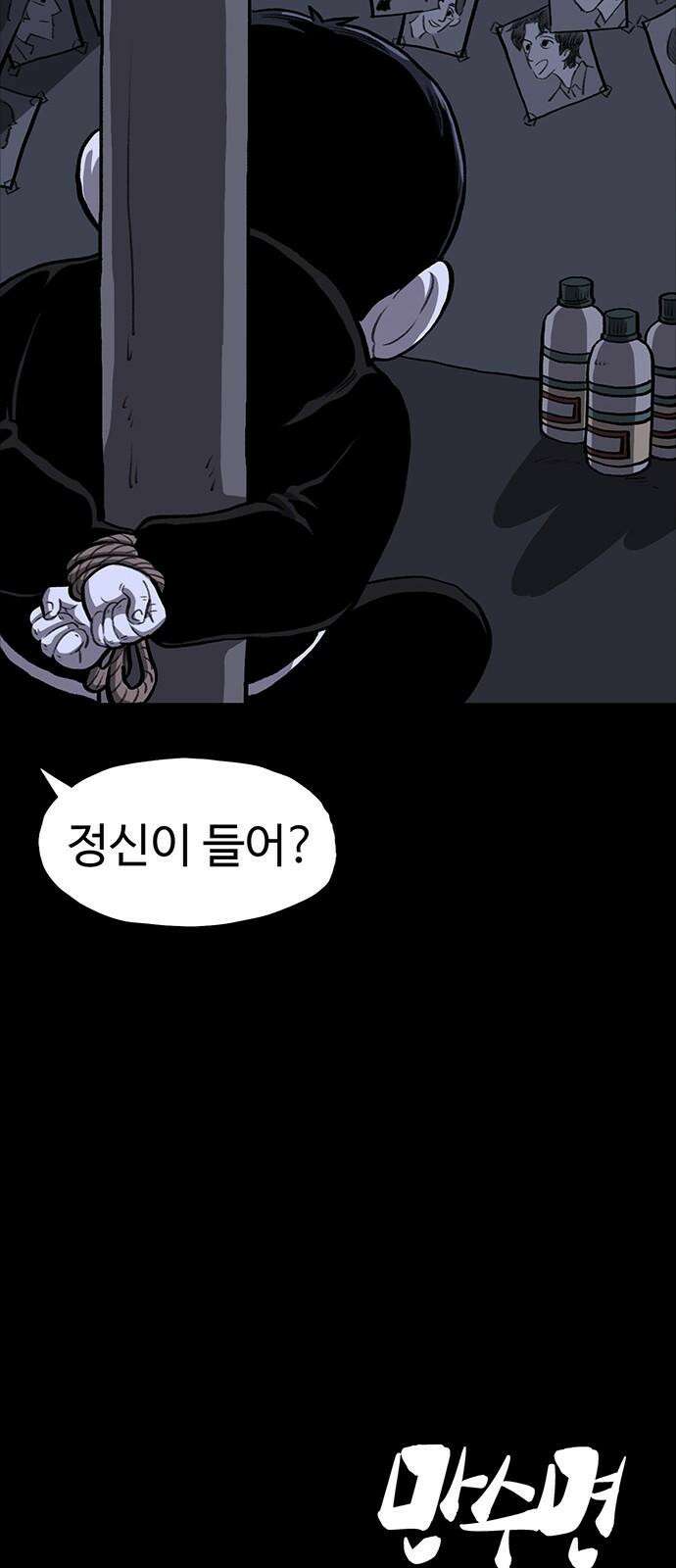 만수면 무강리 48화 106