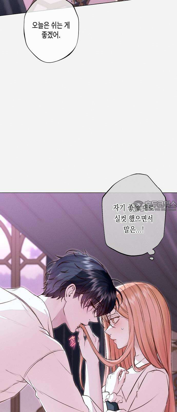 내 호수에 가둔 인어 21화 3