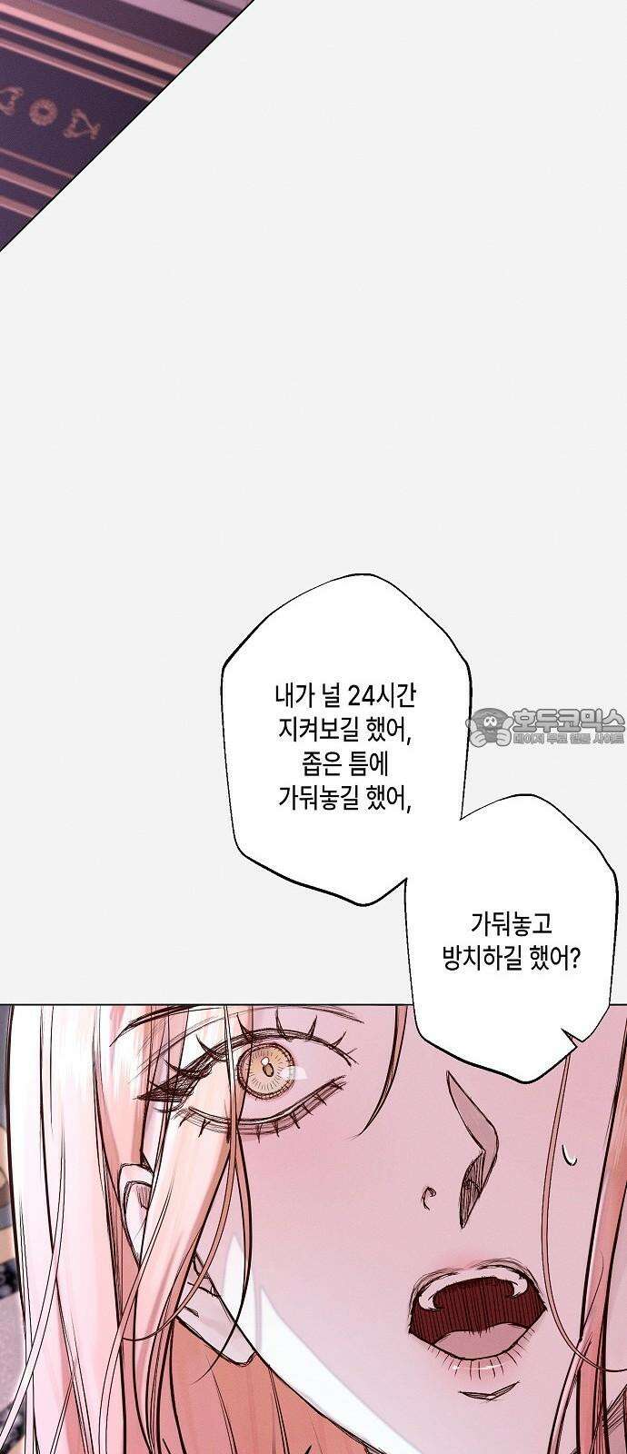 내 호수에 가둔 인어 21화 9