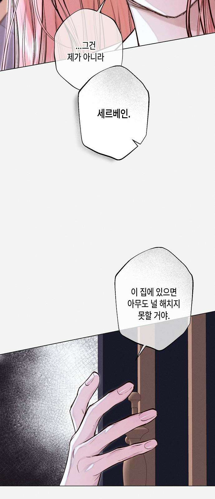 내 호수에 가둔 인어 21화 10