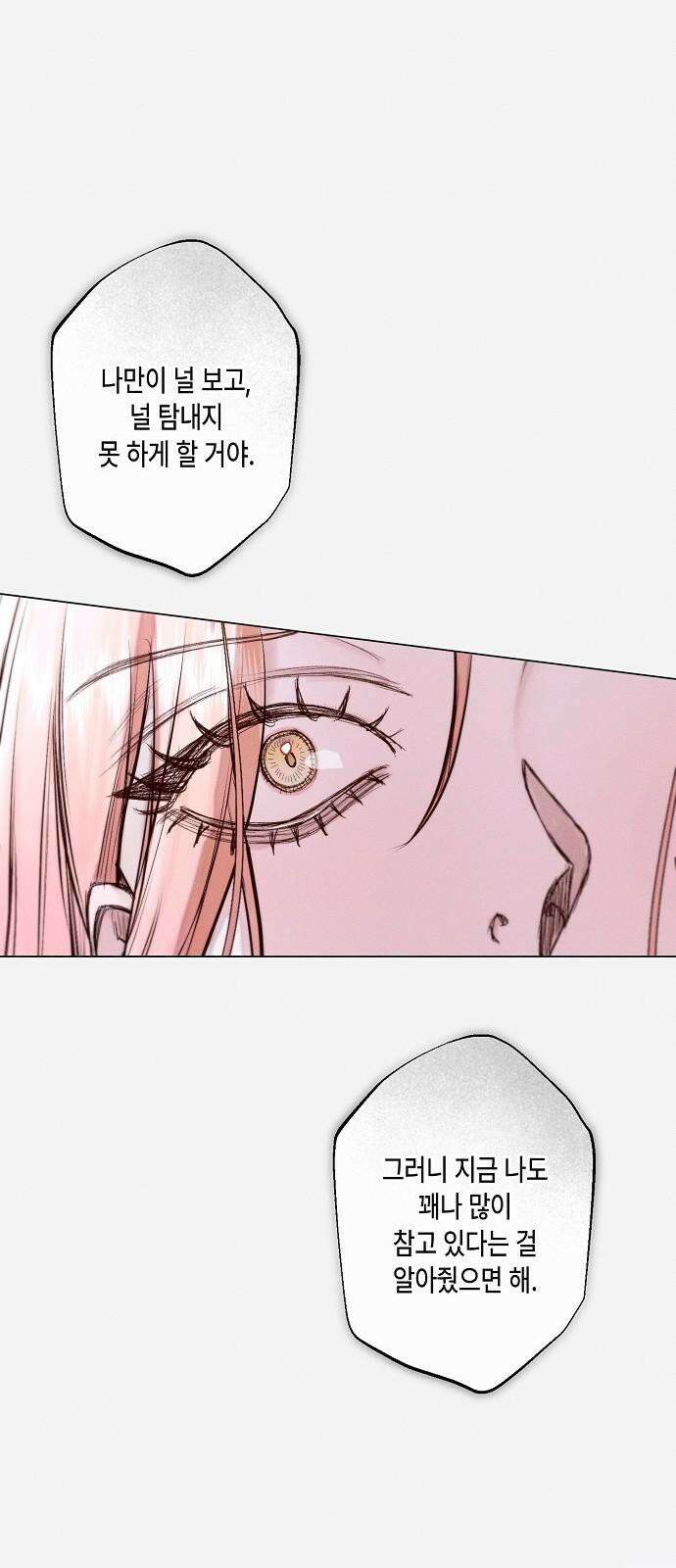 내 호수에 가둔 인어 21화 11