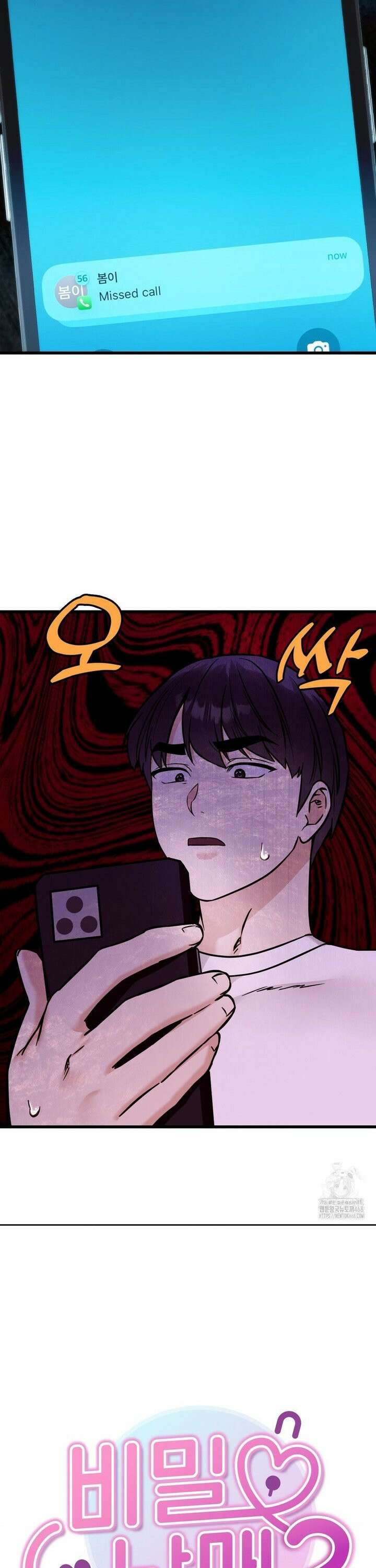 비밀남매 2 30화 5