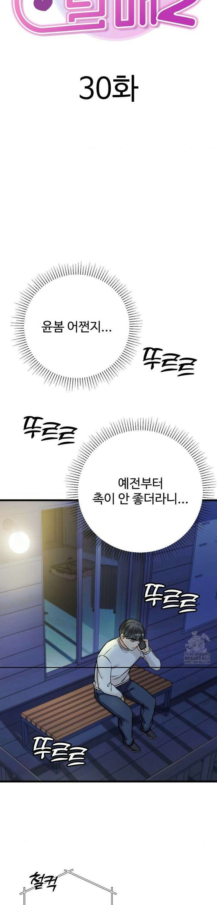 비밀남매 2 30화 6