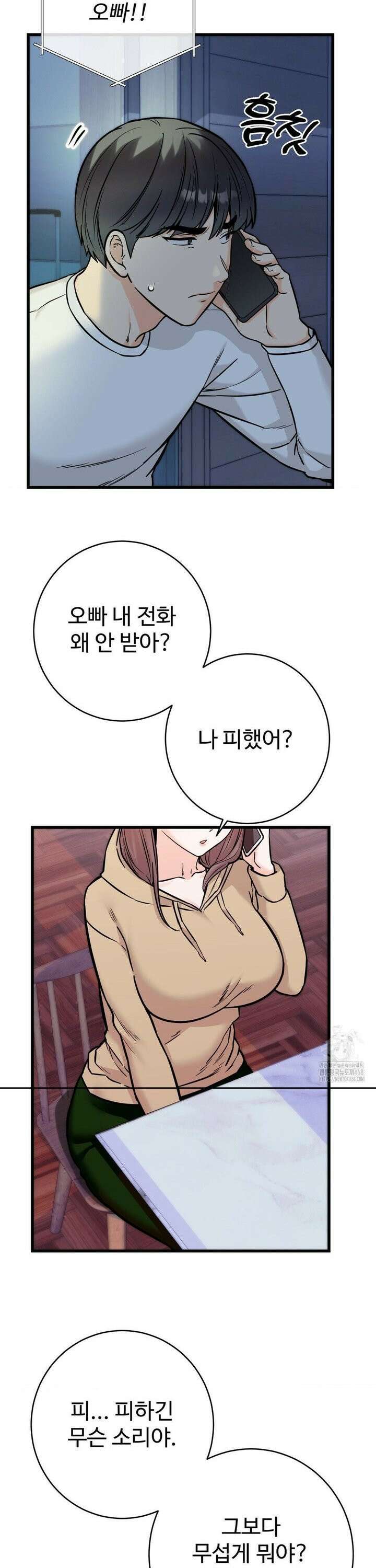 비밀남매 2 30화 7