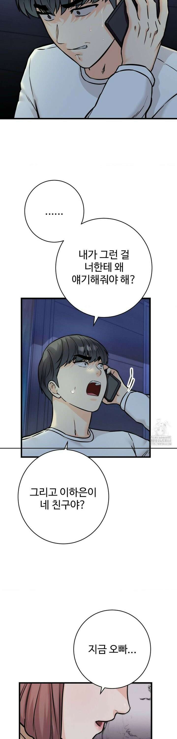 비밀남매 2 30화 9
