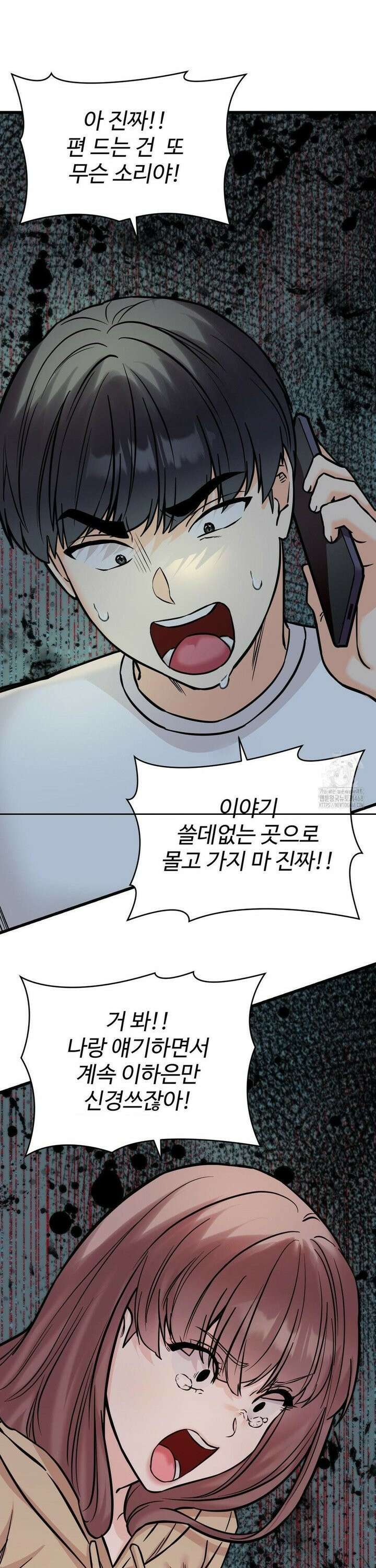 비밀남매 2 30화 11