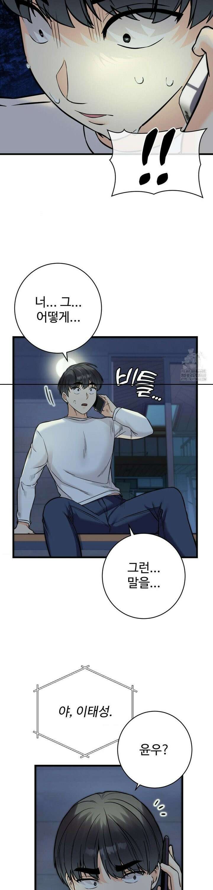 비밀남매 2 30화 13