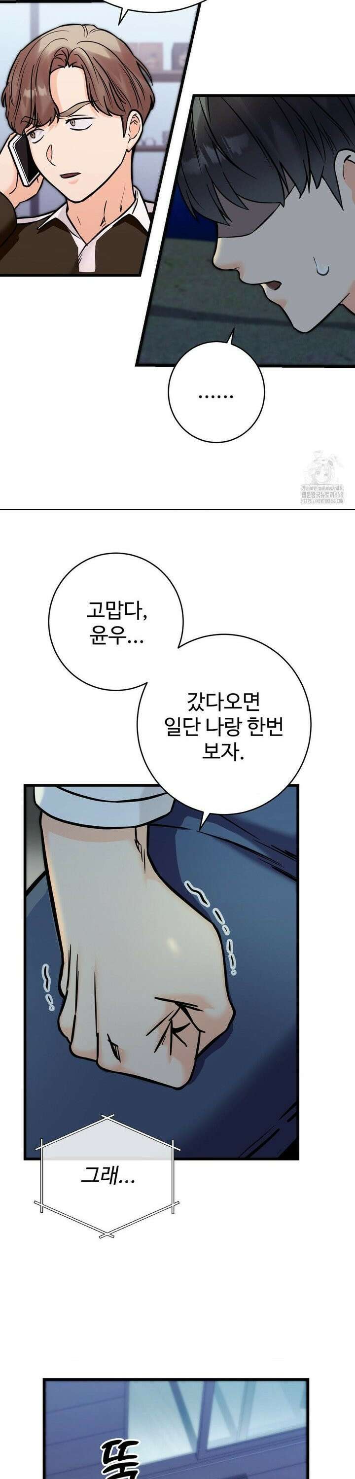 비밀남매 2 30화 15