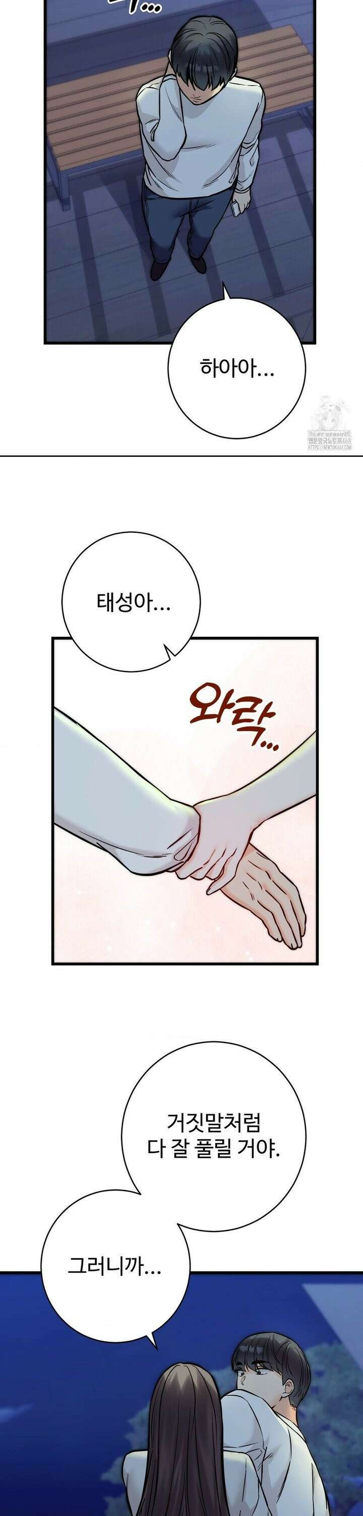 비밀남매 2 30화 16