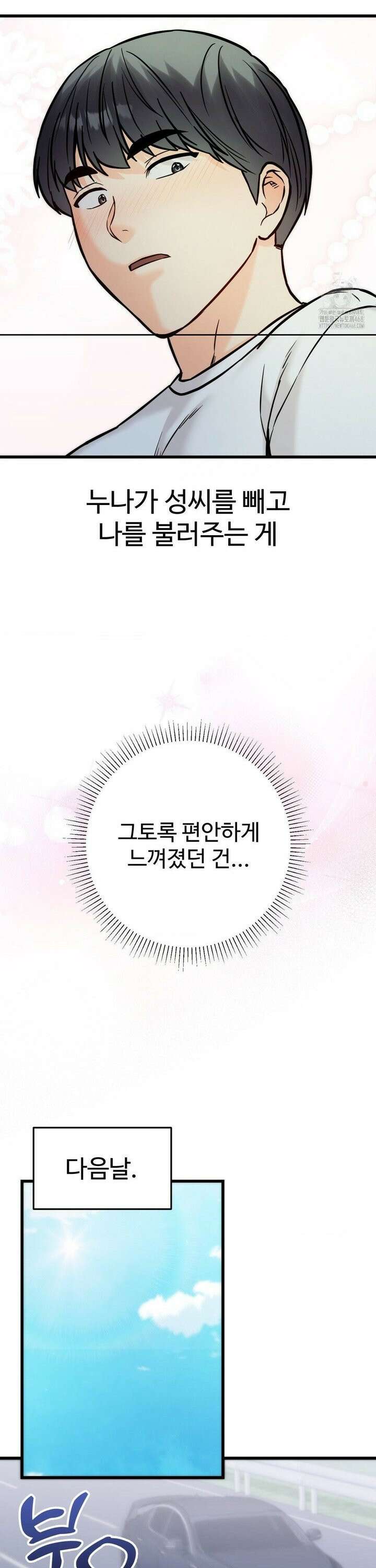 비밀남매 2 30화 18