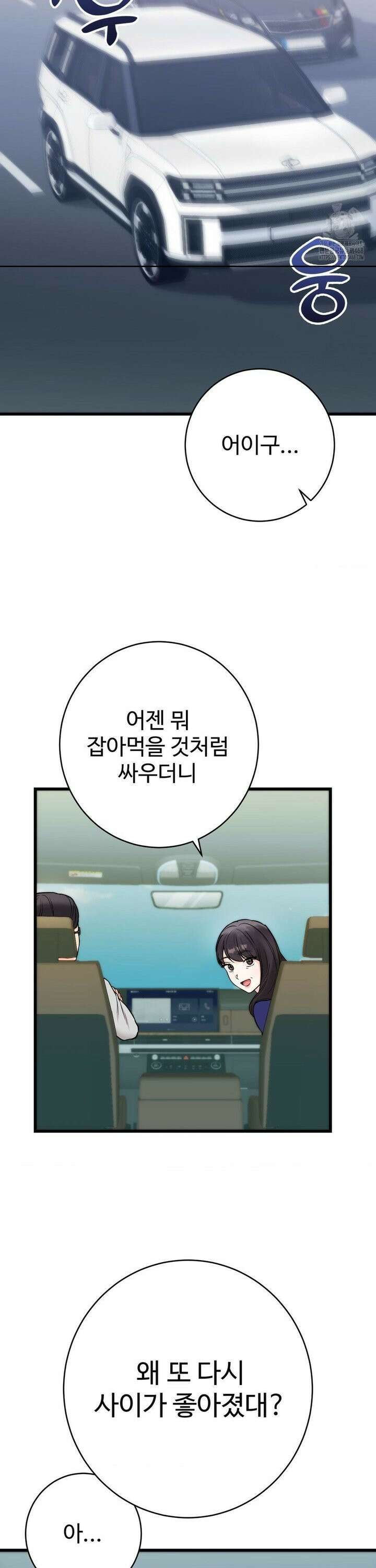 비밀남매 2 30화 19