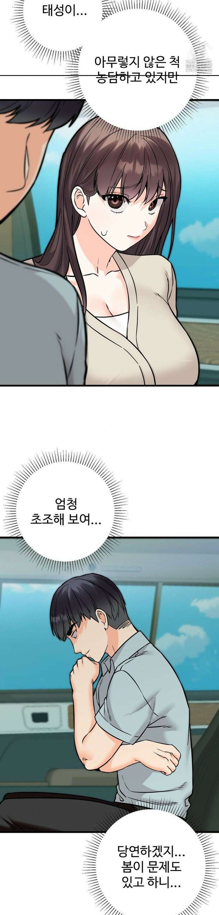 비밀남매 2 30화 21