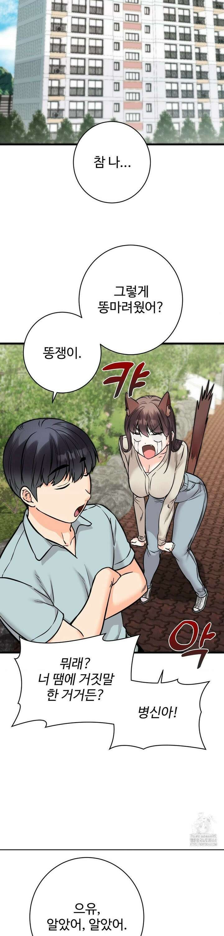 비밀남매 2 30화 24