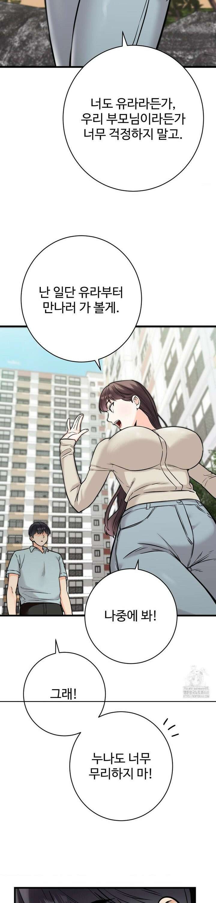 비밀남매 2 30화 27