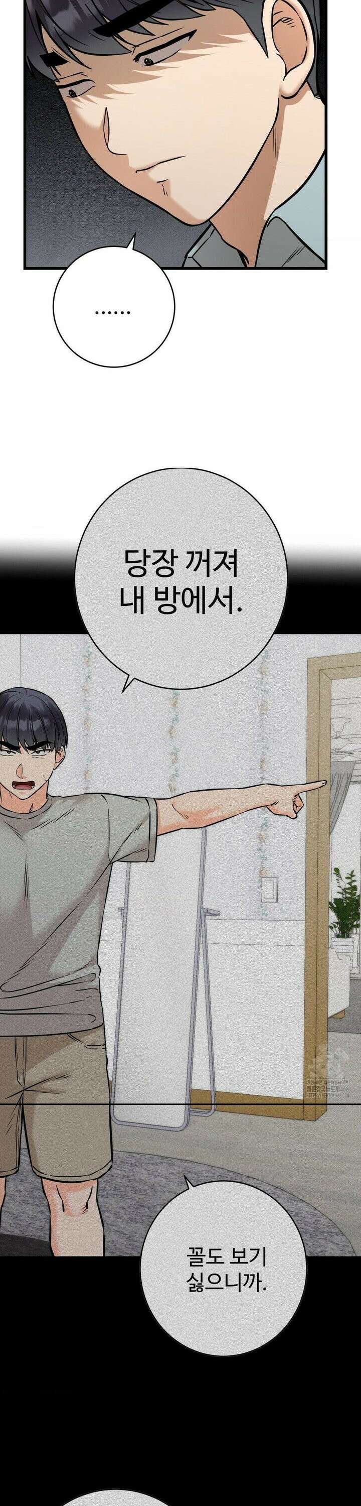 비밀남매 2 30화 28