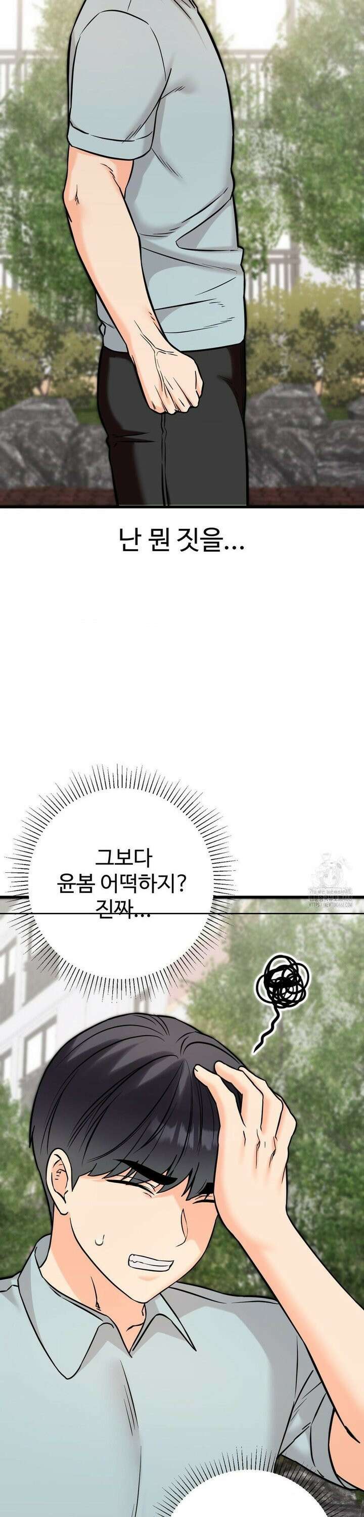 비밀남매 2 30화 31