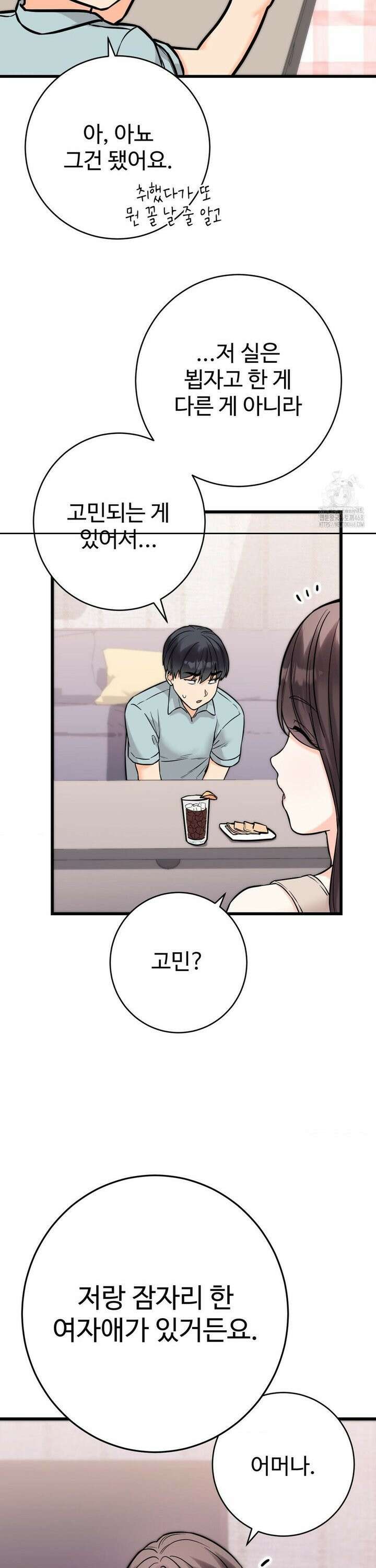 비밀남매 2 30화 37