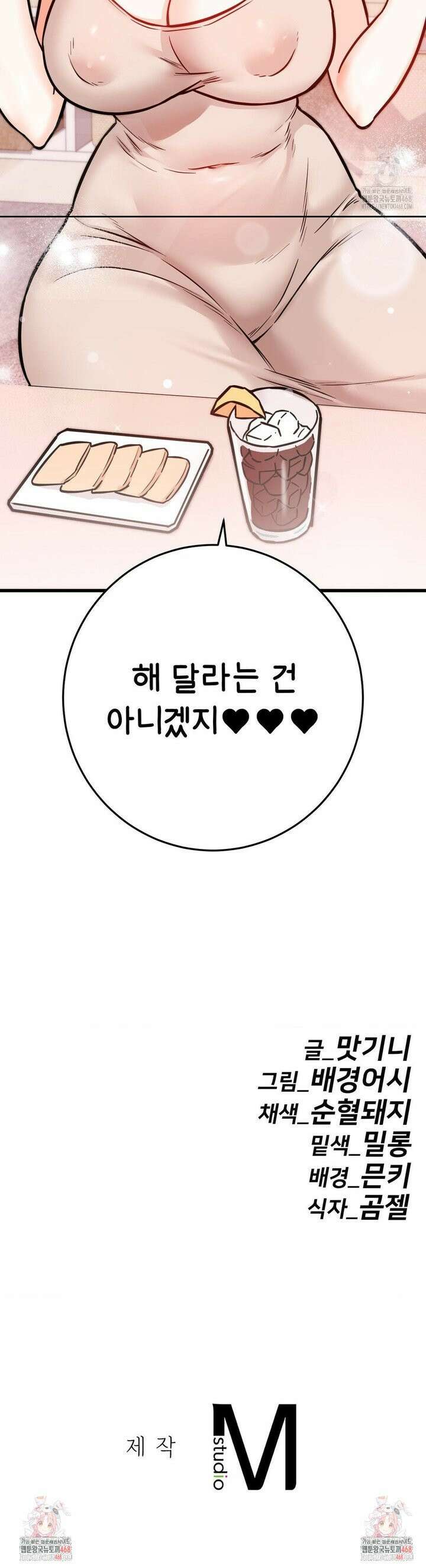 비밀남매 2 30화 42