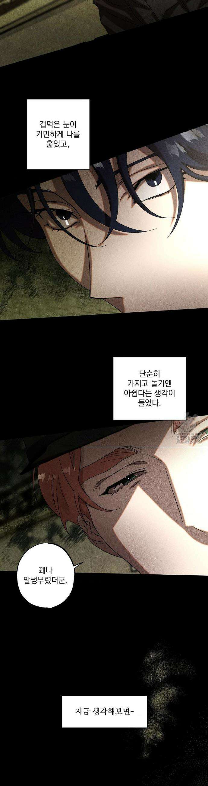 cash or credit (캐시 오어 크레딧) 52화 3