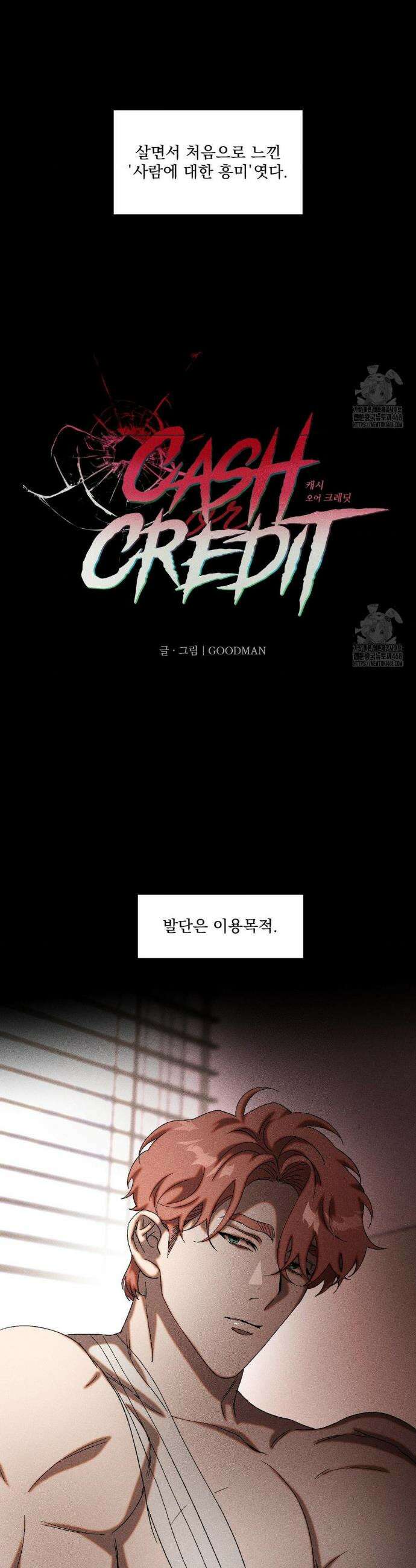 cash or credit (캐시 오어 크레딧) 52화 5
