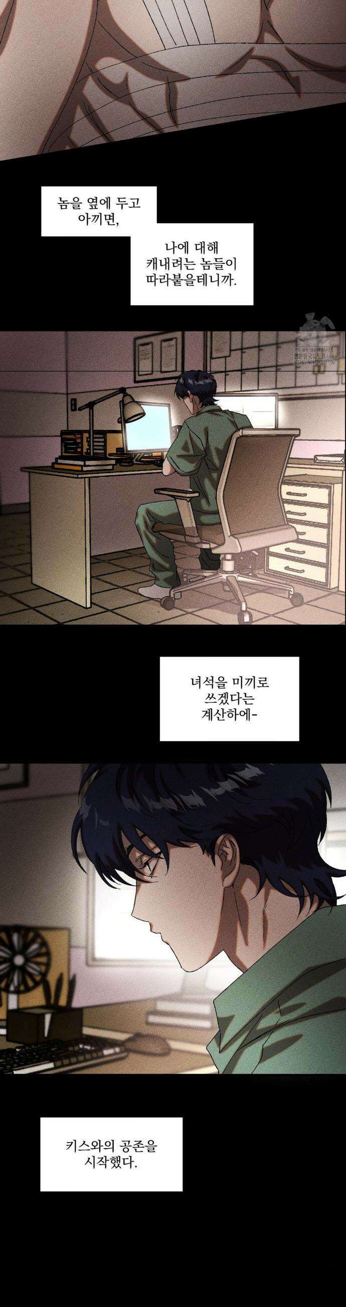 cash or credit (캐시 오어 크레딧) 52화 6