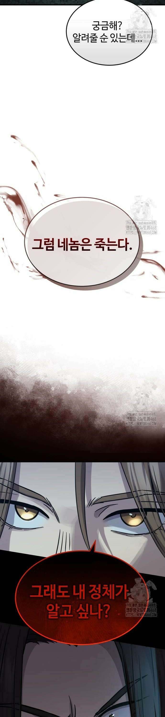 절대군림 39화 2