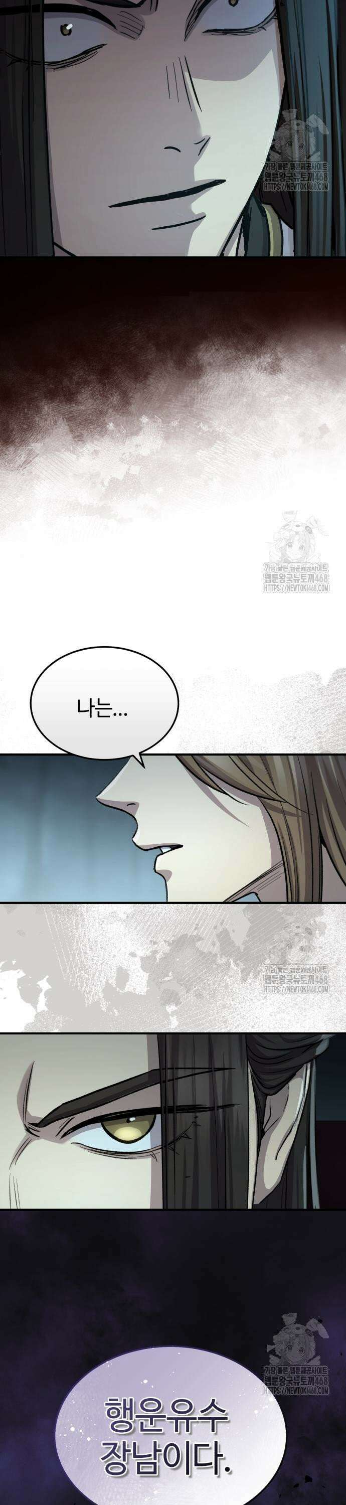 절대군림 39화 3