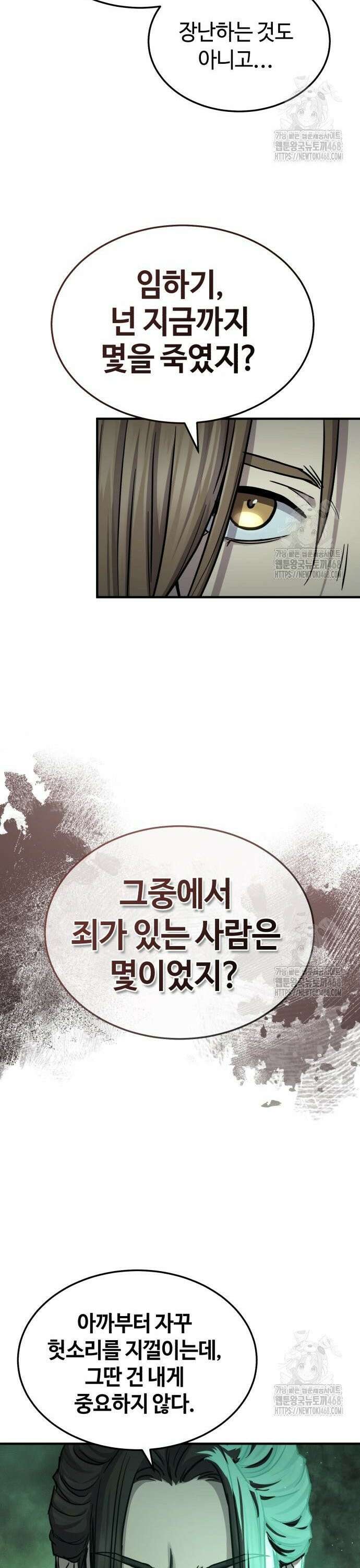절대군림 39화 5
