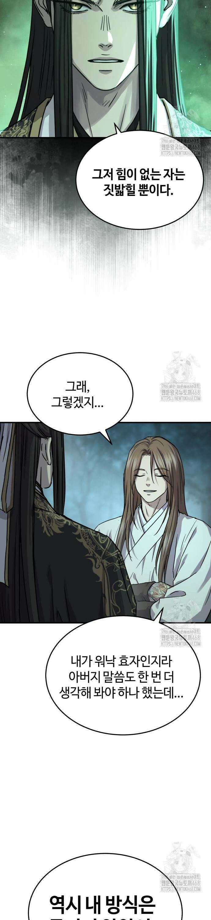 절대군림 39화 6