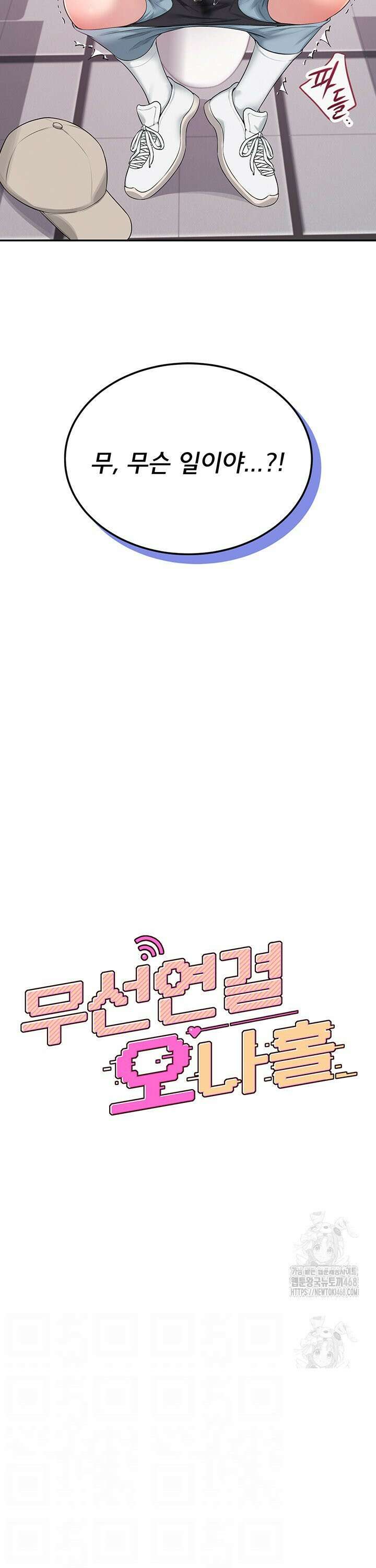 무선 연결 오나홀 14화 6