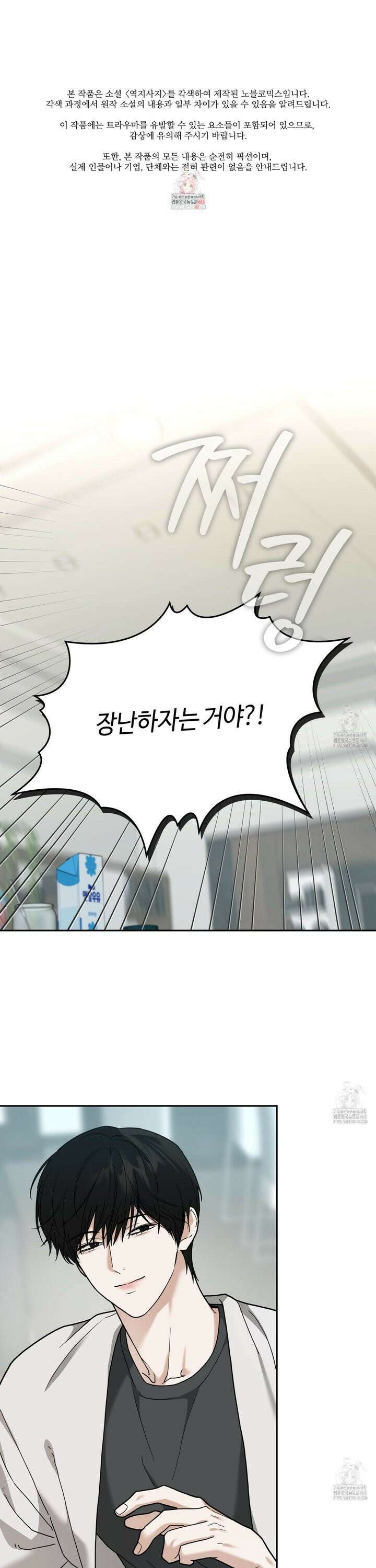 역지사지 17화 1