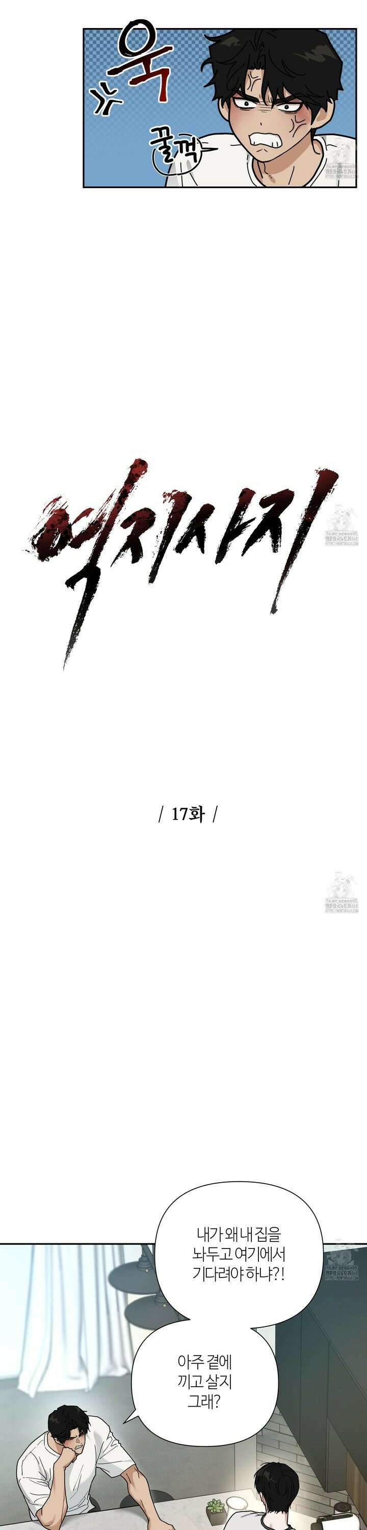 역지사지 17화 4