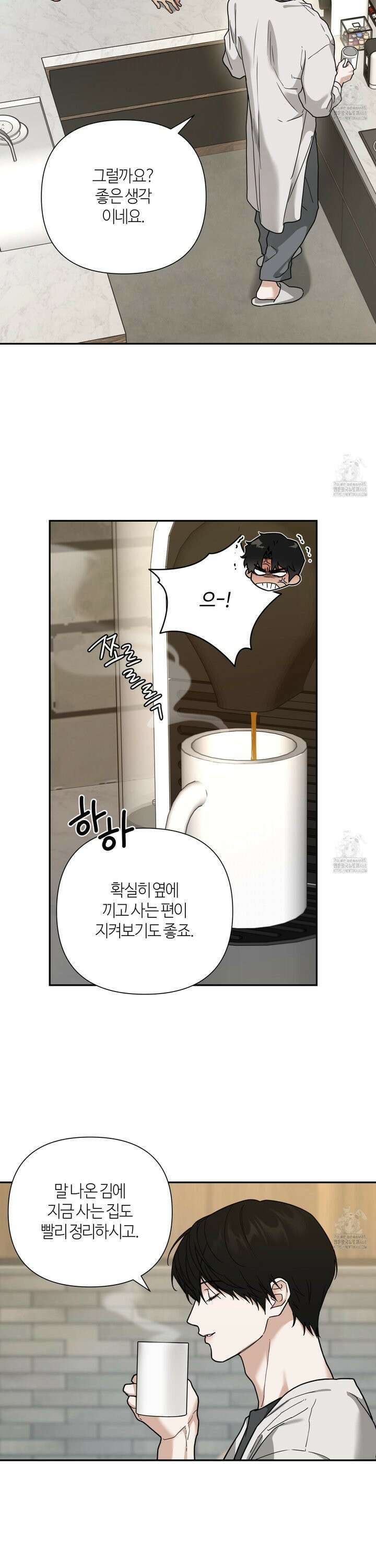 역지사지 17화 5