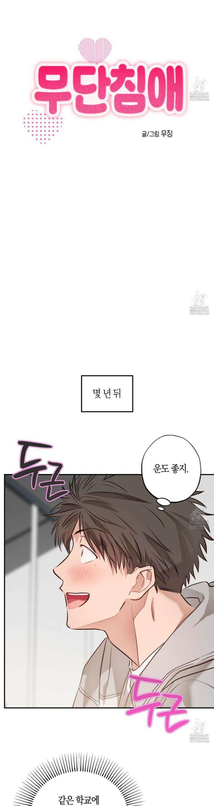 무단 침애 2화 3