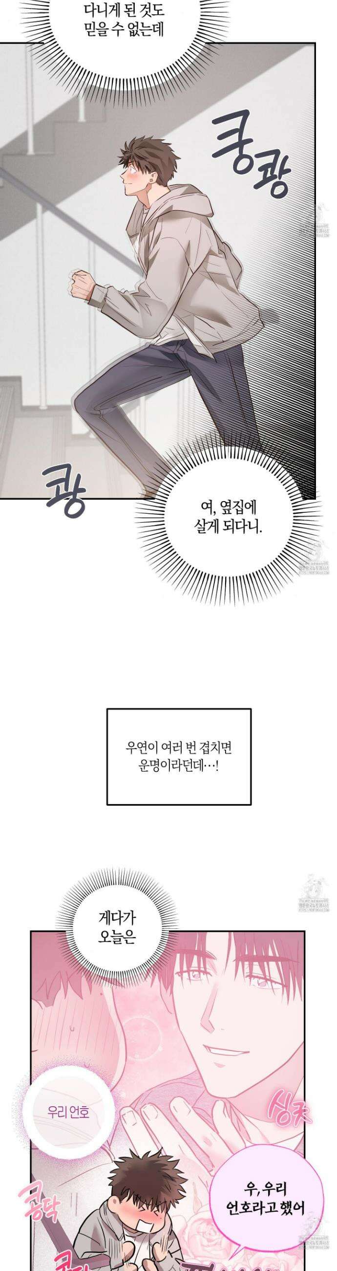 무단 침애 2화 4