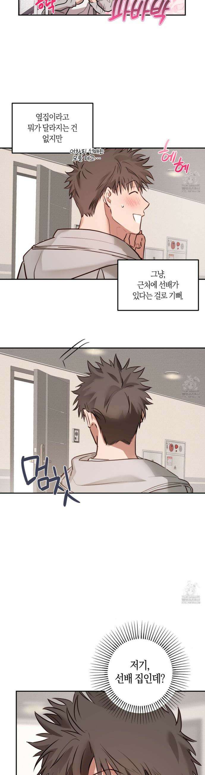 무단 침애 2화 5