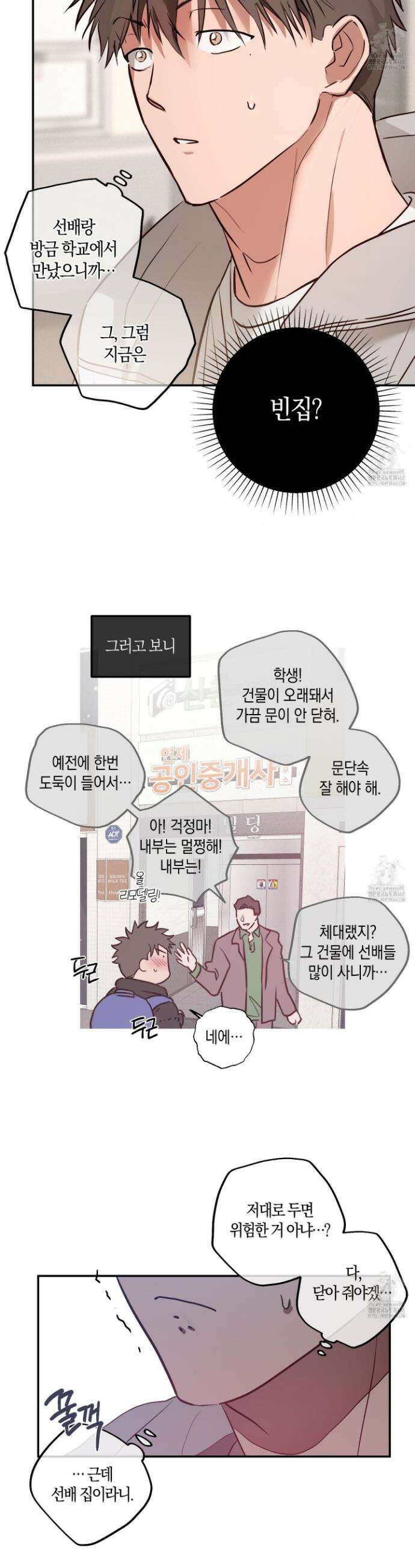 무단 침애 2화 6
