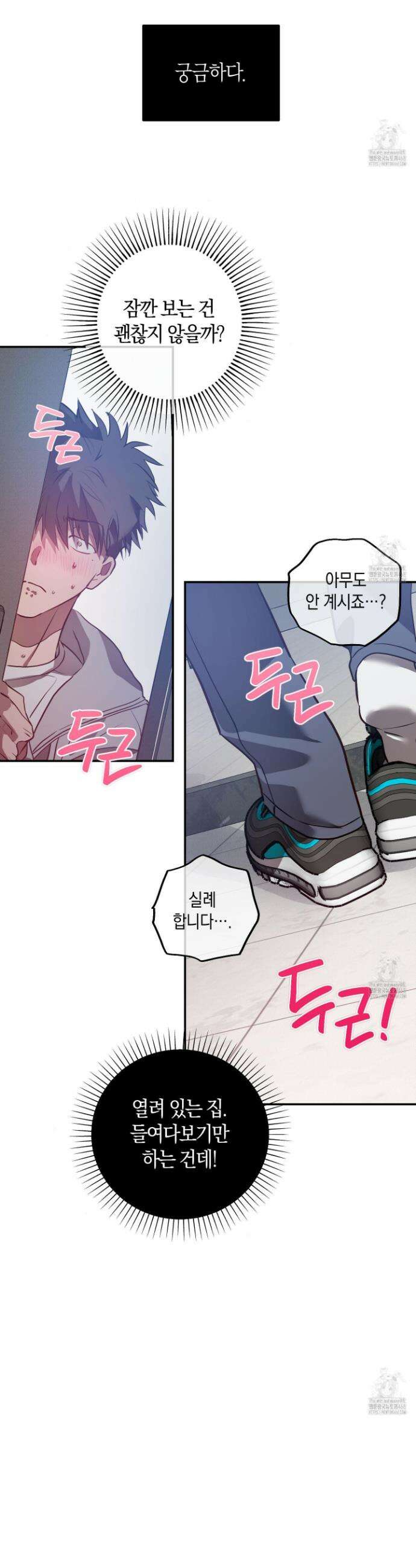 무단 침애 2화 7