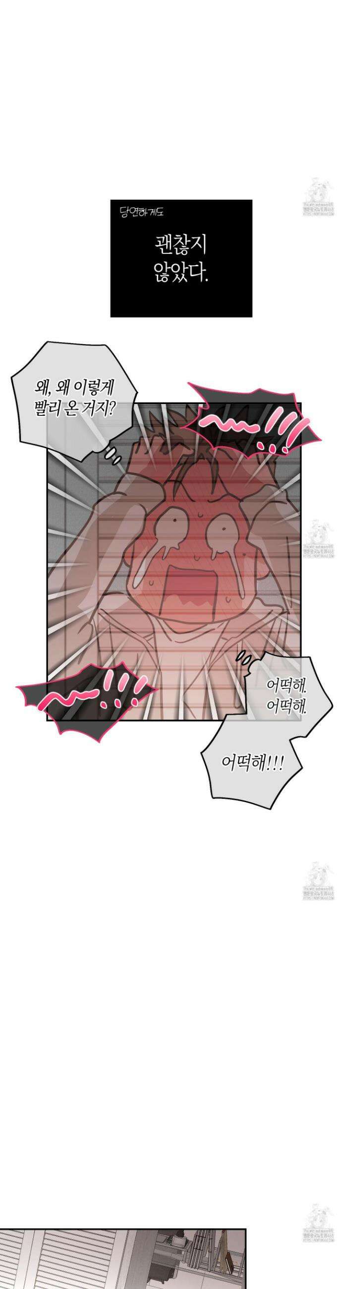 무단 침애 2화 8