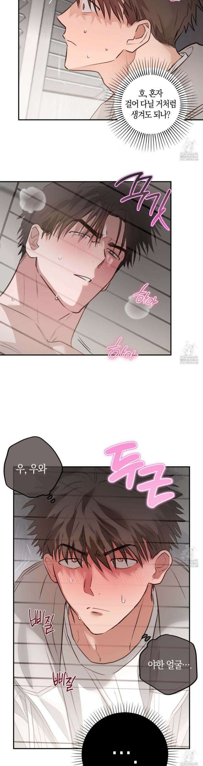 무단 침애 2화 13