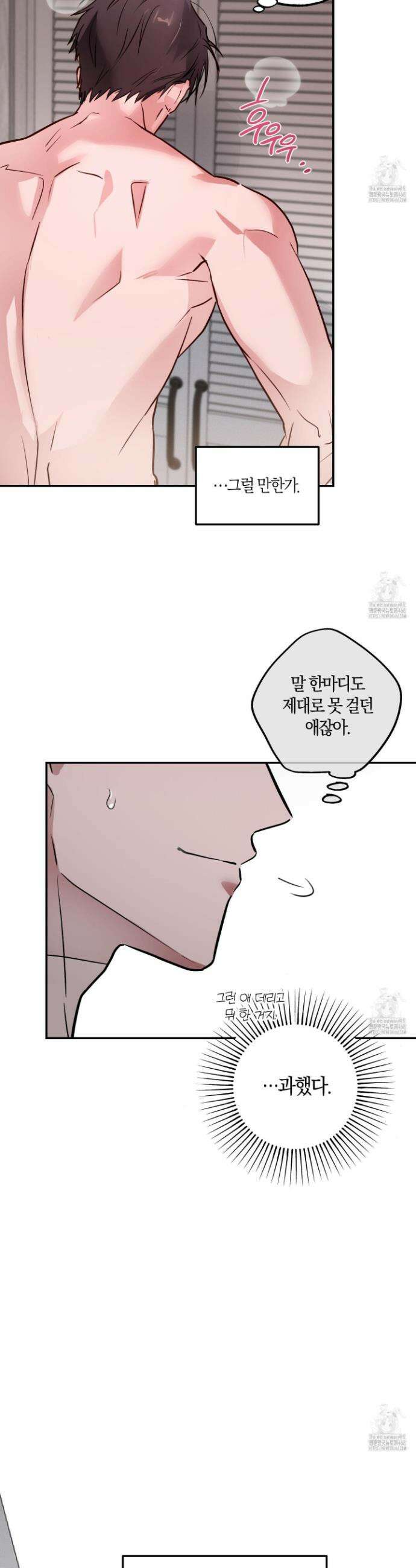 무단 침애 2화 16