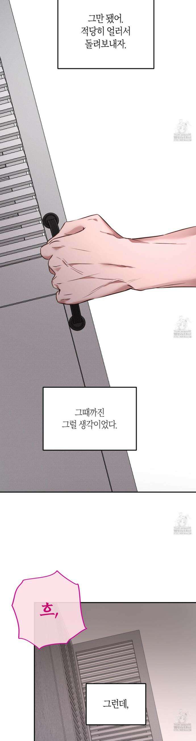 무단 침애 2화 17