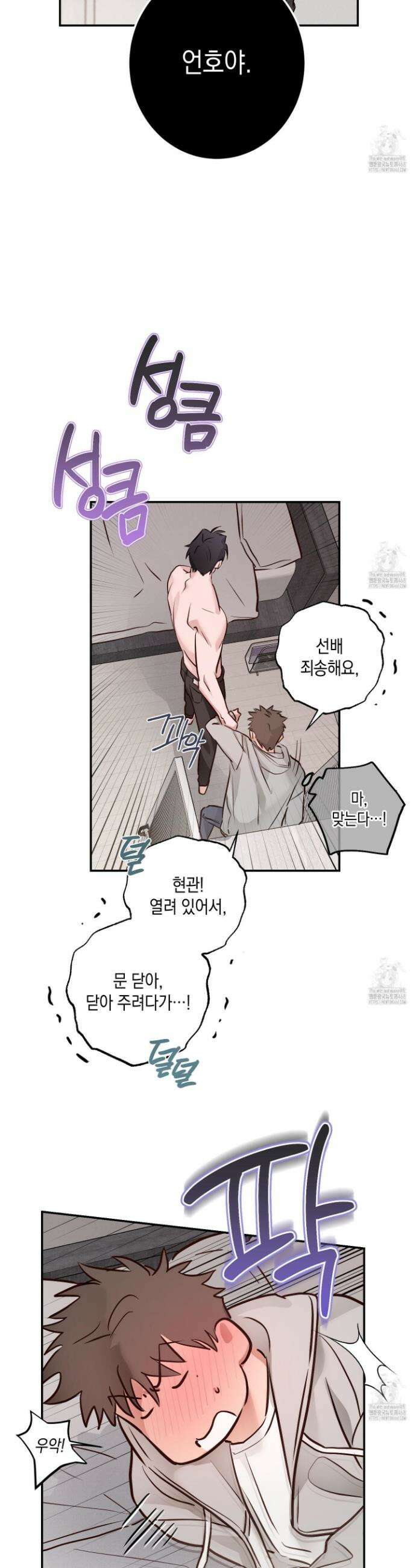 무단 침애 2화 20