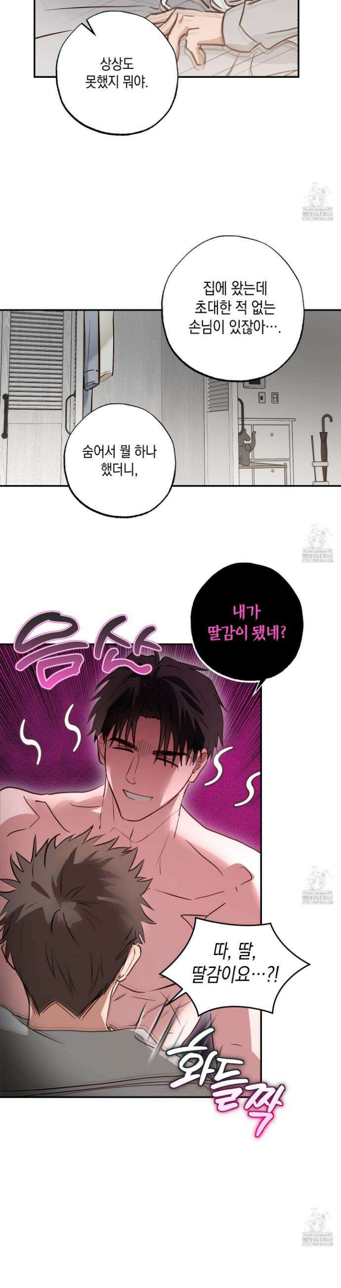 무단 침애 2화 21