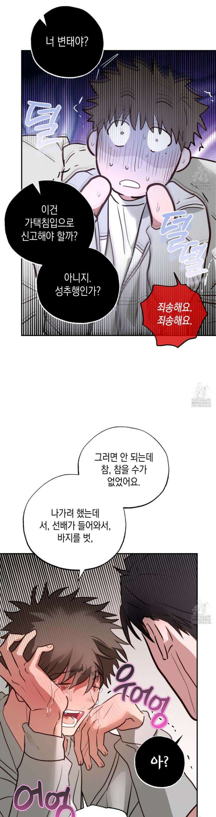 무단 침애 2화 22
