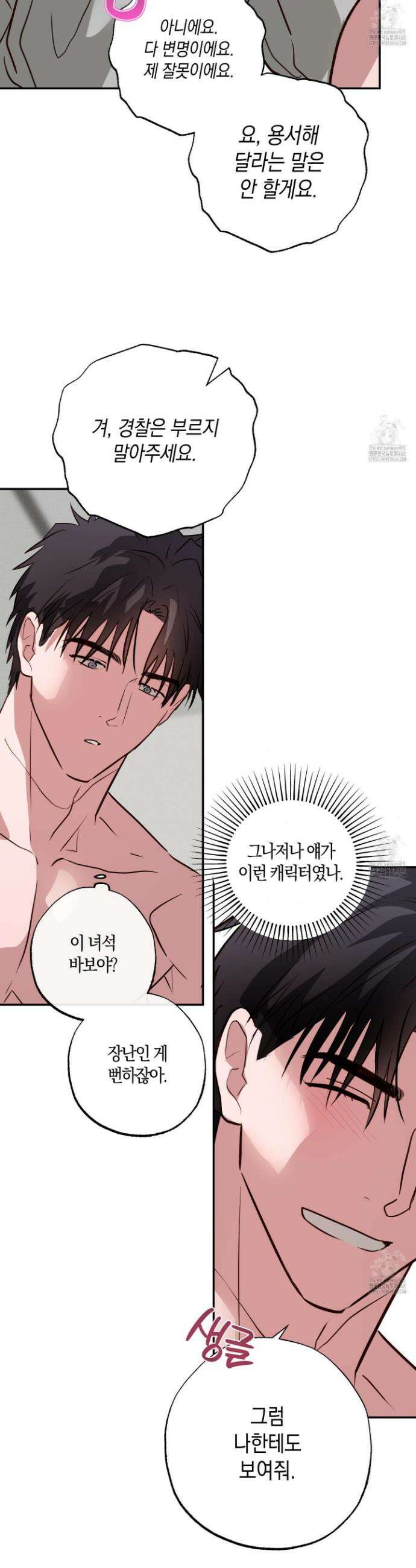 무단 침애 2화 23