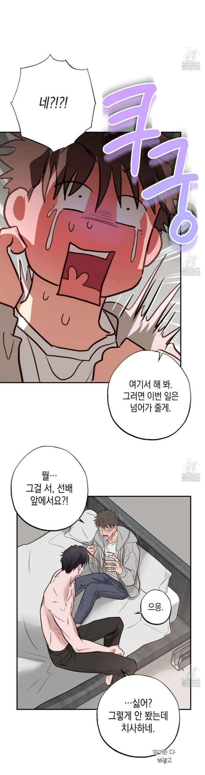 무단 침애 2화 24